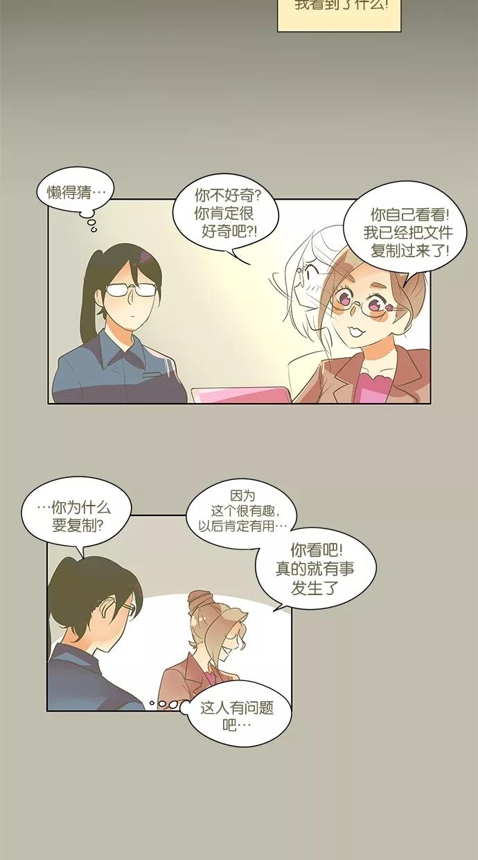 《满分男友》[第2季] 第22话 新朋友（2） 第26页