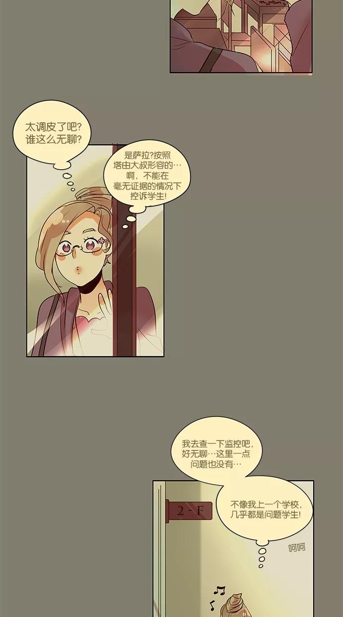 《满分男友》[第2季] 第22话 新朋友（2） 第24页