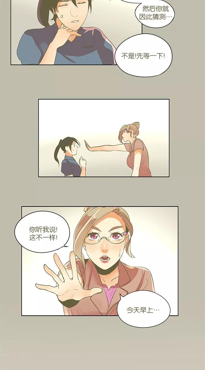 《满分男友》[第2季] 第22话 新朋友（2） 第18页
