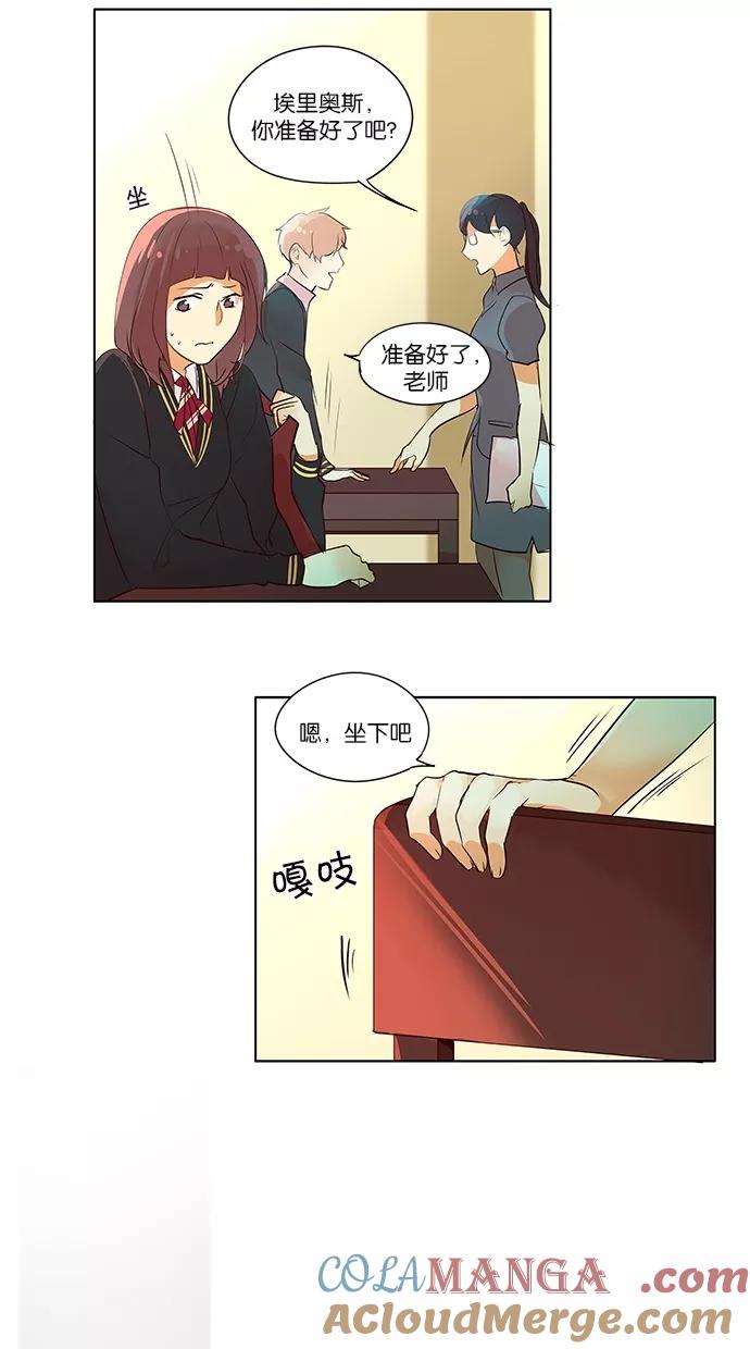 《满分男友》[第2季] 第22话 新朋友（2） 第11页