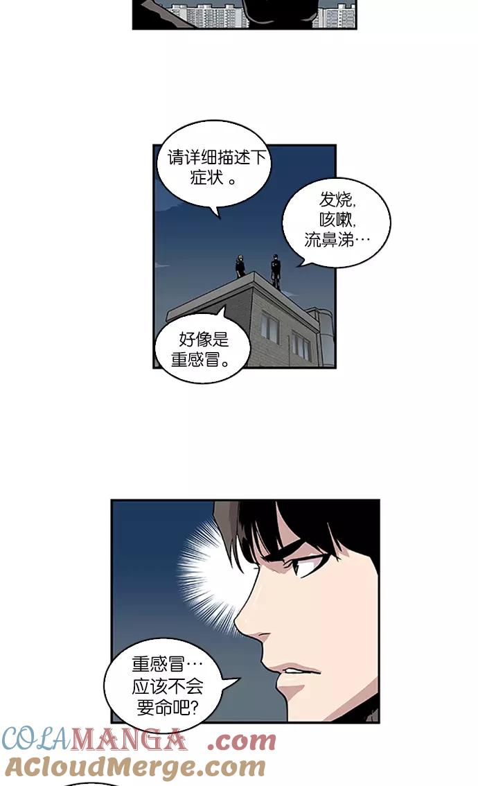 《保护我，死神》[第73话] 大活儿 2 第21页