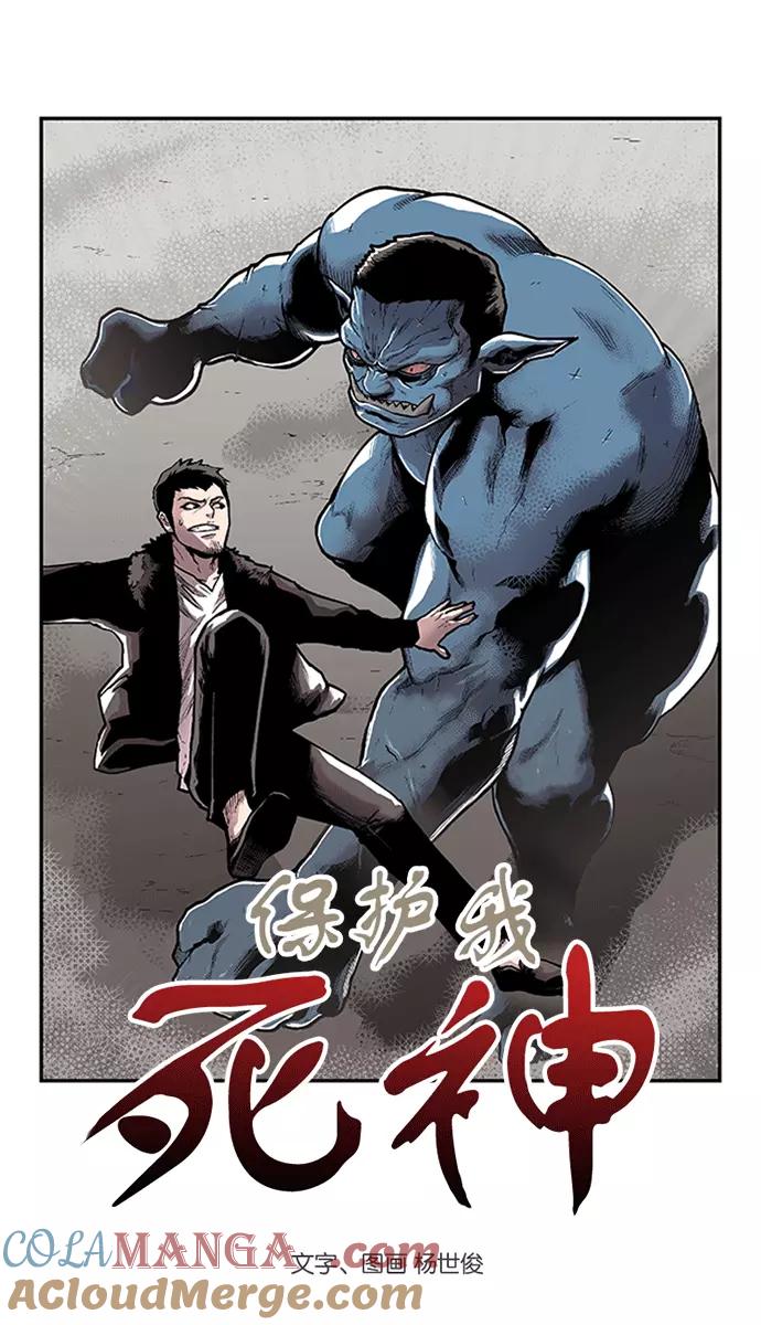 《保护我，死神》[第73话] 大活儿 2 第3页