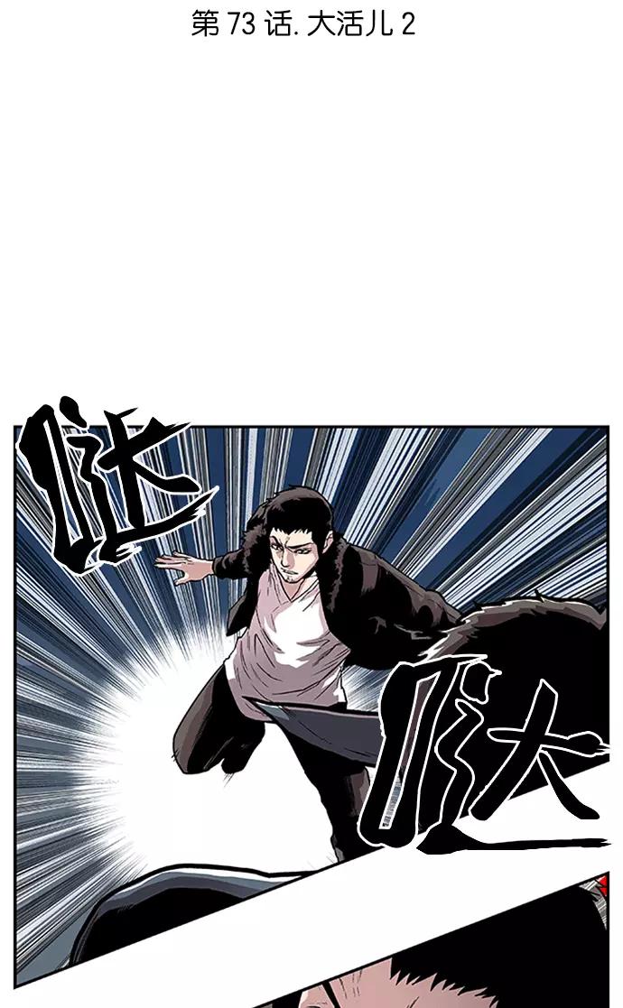 《保护我，死神》[第73话] 大活儿 2 第4页