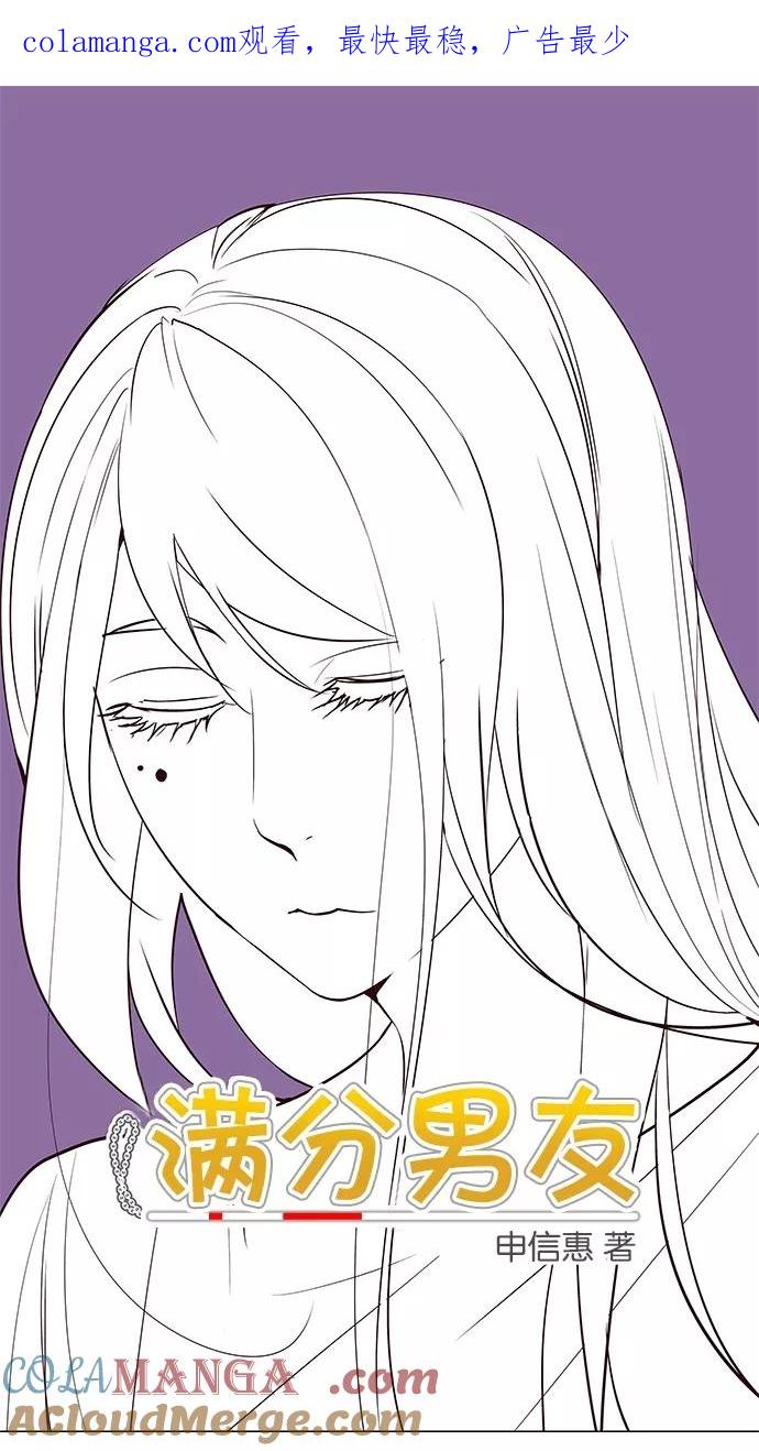 《满分男友》[第2季] 第22话 新朋友（2） 第1页