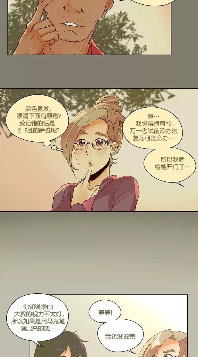 《满分男友》[第2季] 第22话 新朋友（2） 第22页
