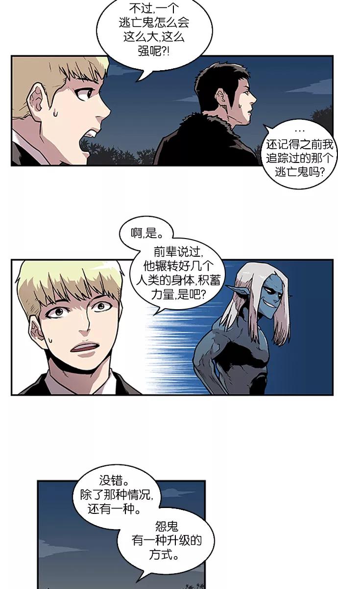 《保护我，死神》[第73话] 大活儿 2 第12页