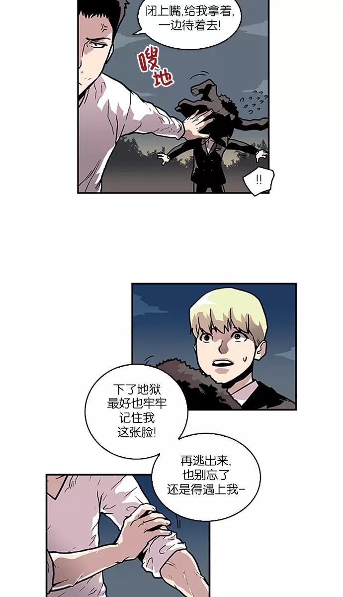 《保护我，死神》[第73话] 大活儿 2 第32页