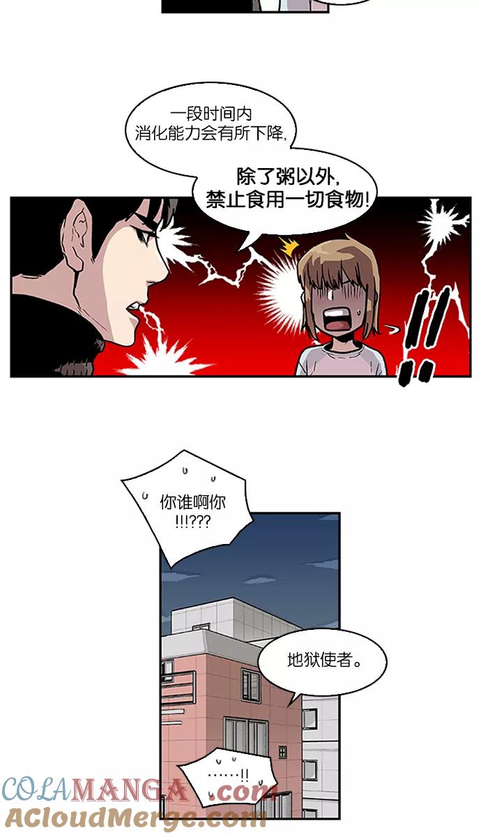 《保护我，死神》[第74话] 大活儿 3 第37页