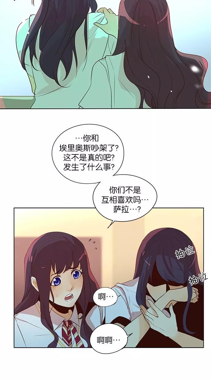 《满分男友》[第2季] 第23话 我是你的朋友！ 第34页