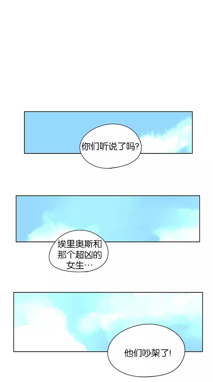 《满分男友》[第2季] 第23话 我是你的朋友！ 第2页