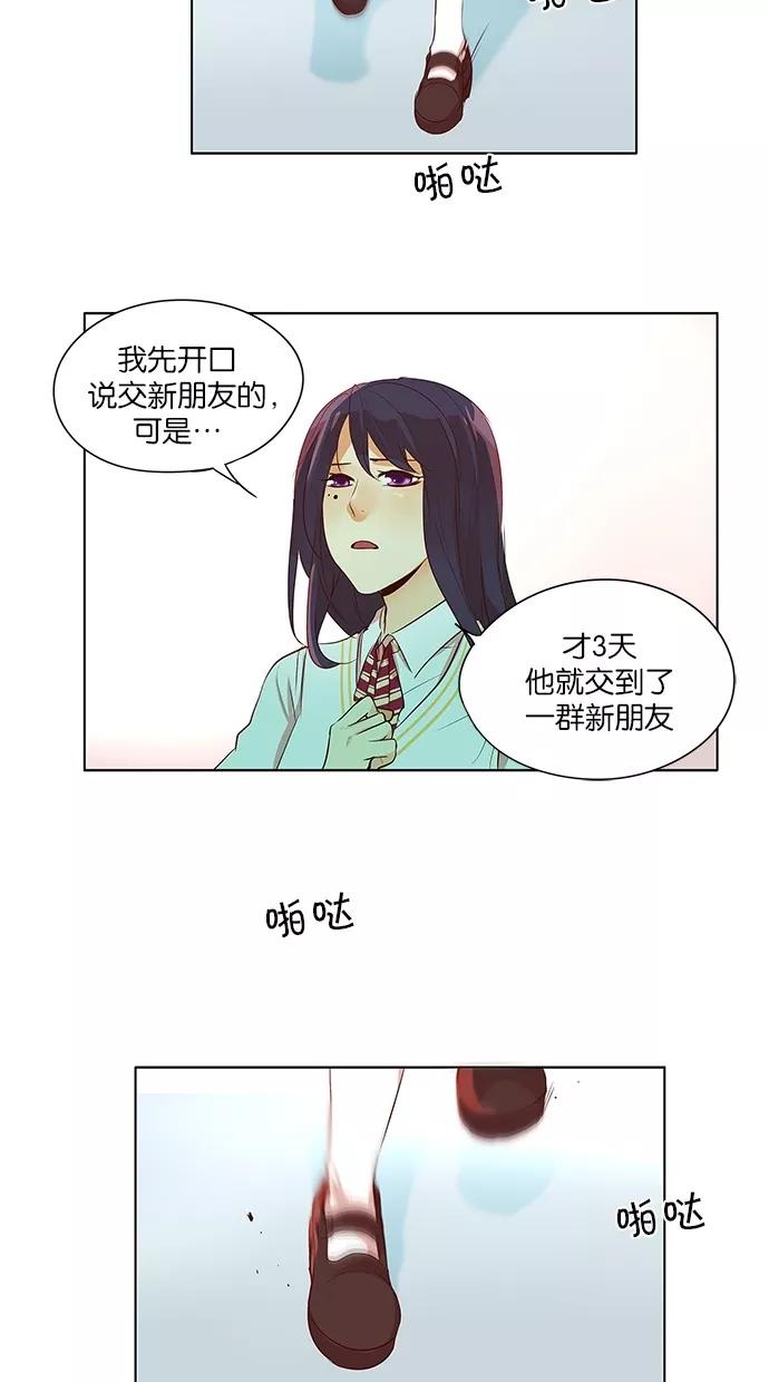 《满分男友》[第2季] 第23话 我是你的朋友！ 第30页