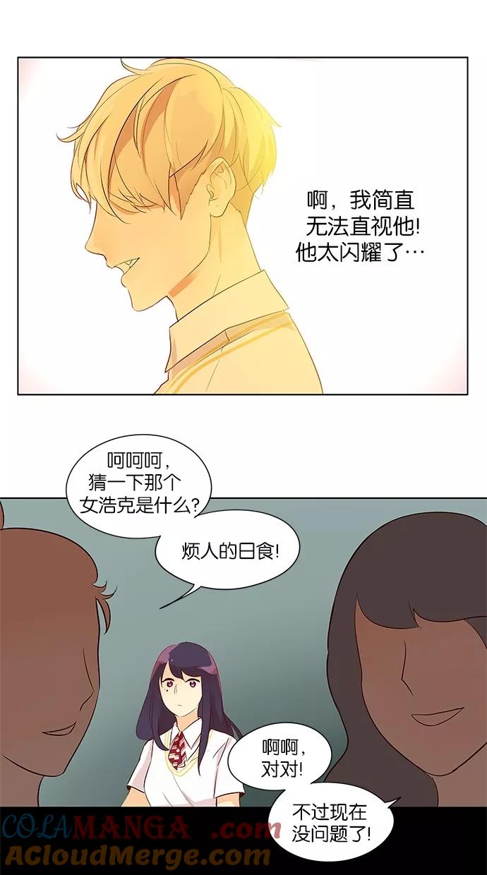 《满分男友》[第2季] 第23话 我是你的朋友！ 第11页