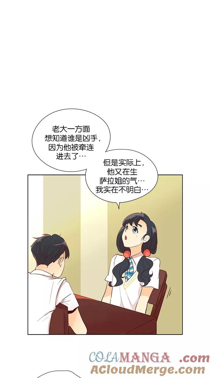 《满分男友》[第2季] 第23话 我是你的朋友！ 第19页