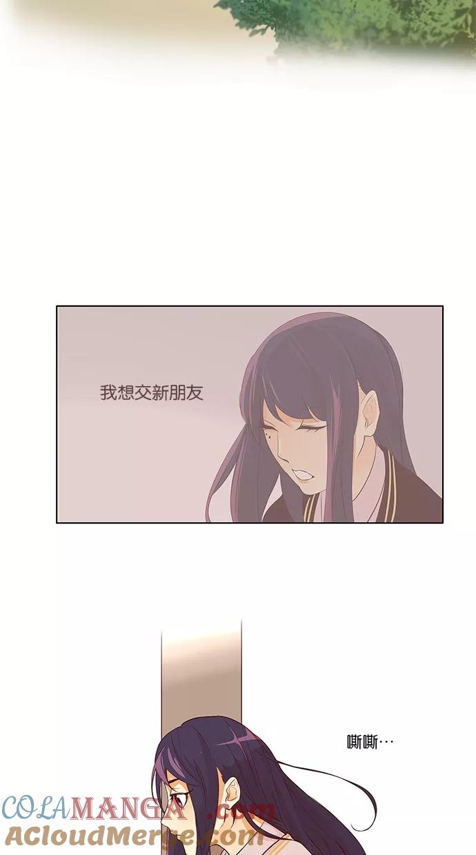 《满分男友》[第2季] 第23话 我是你的朋友！ 第23页