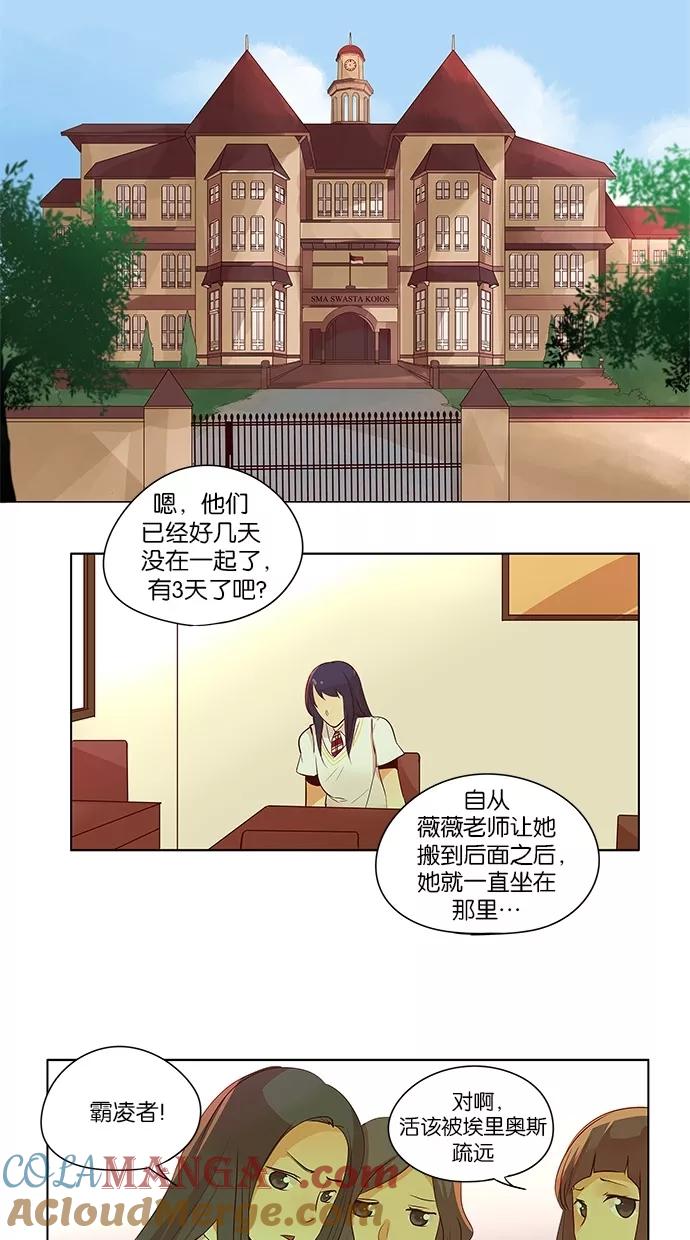 《满分男友》[第2季] 第23话 我是你的朋友！ 第5页