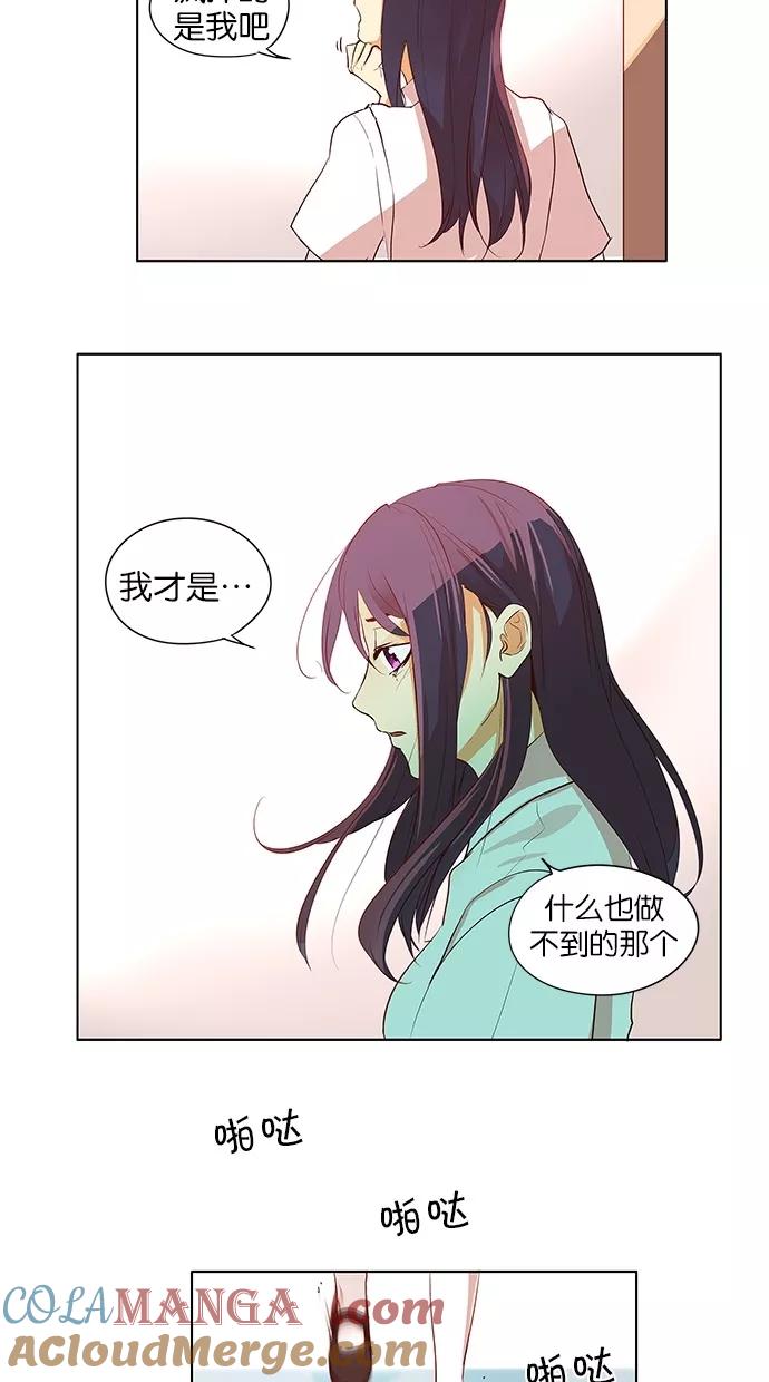 《满分男友》[第2季] 第23话 我是你的朋友！ 第29页