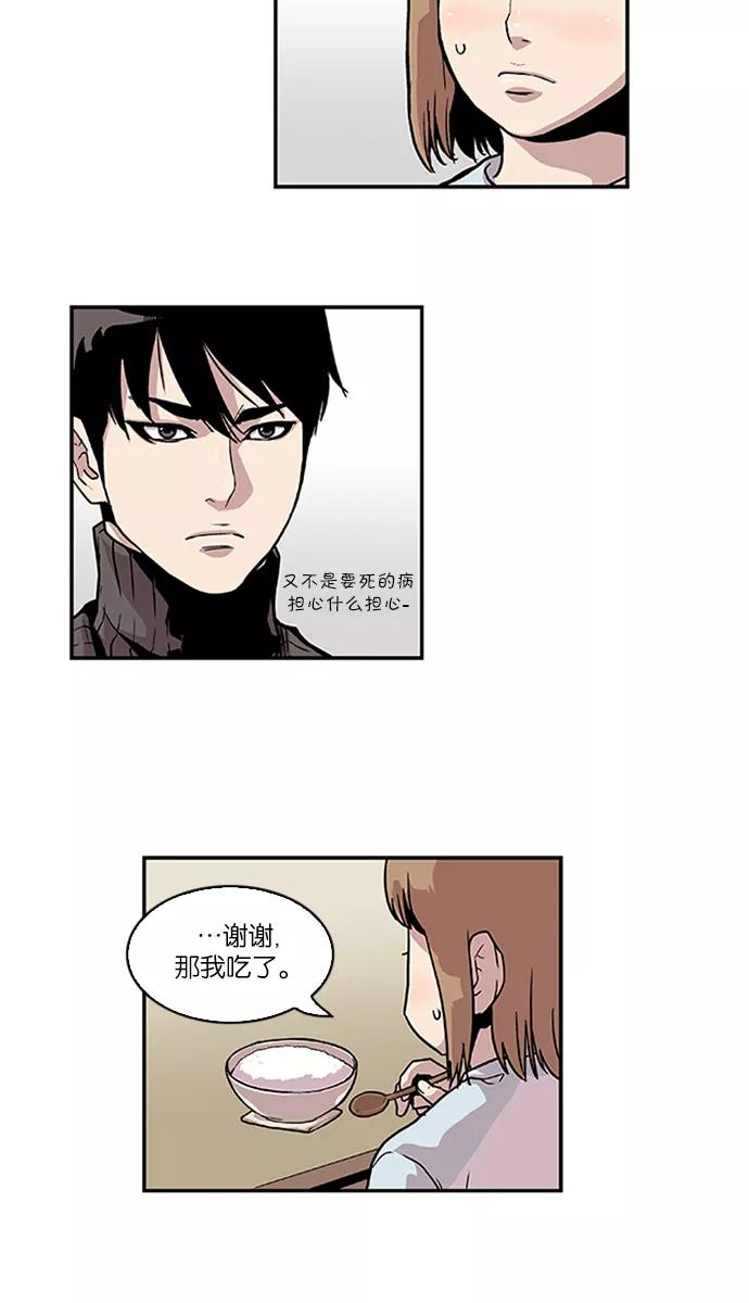 《保护我，死神》[第74话] 大活儿 3 第12页
