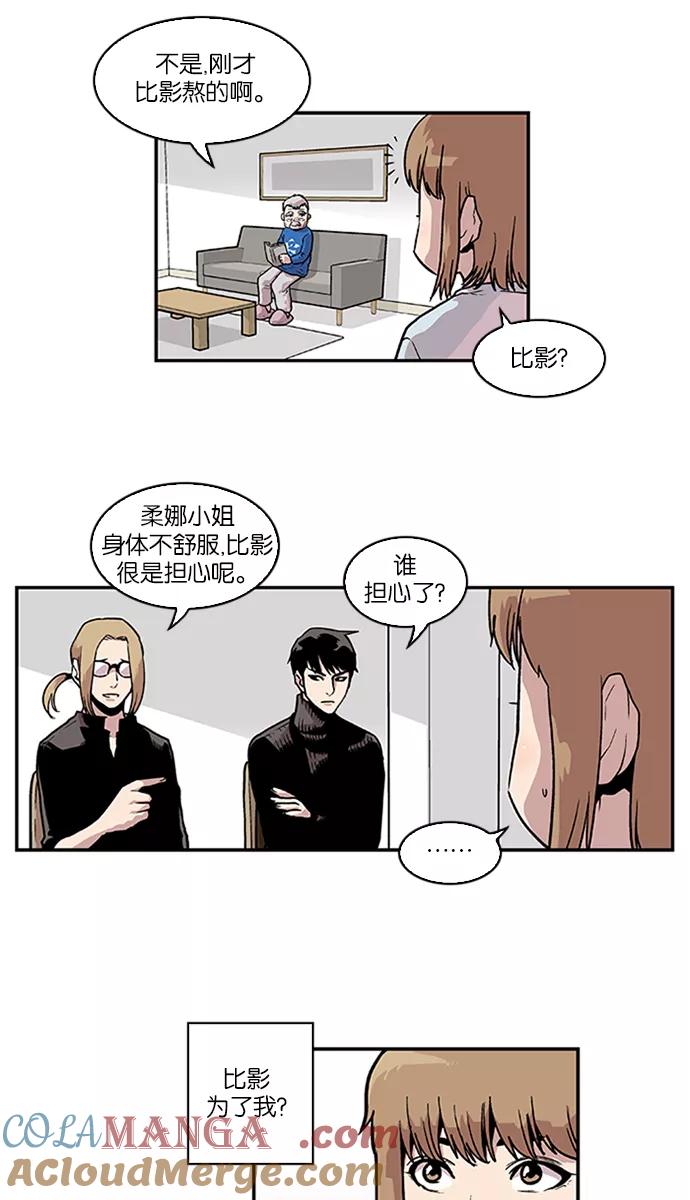 《保护我，死神》[第74话] 大活儿 3 第11页