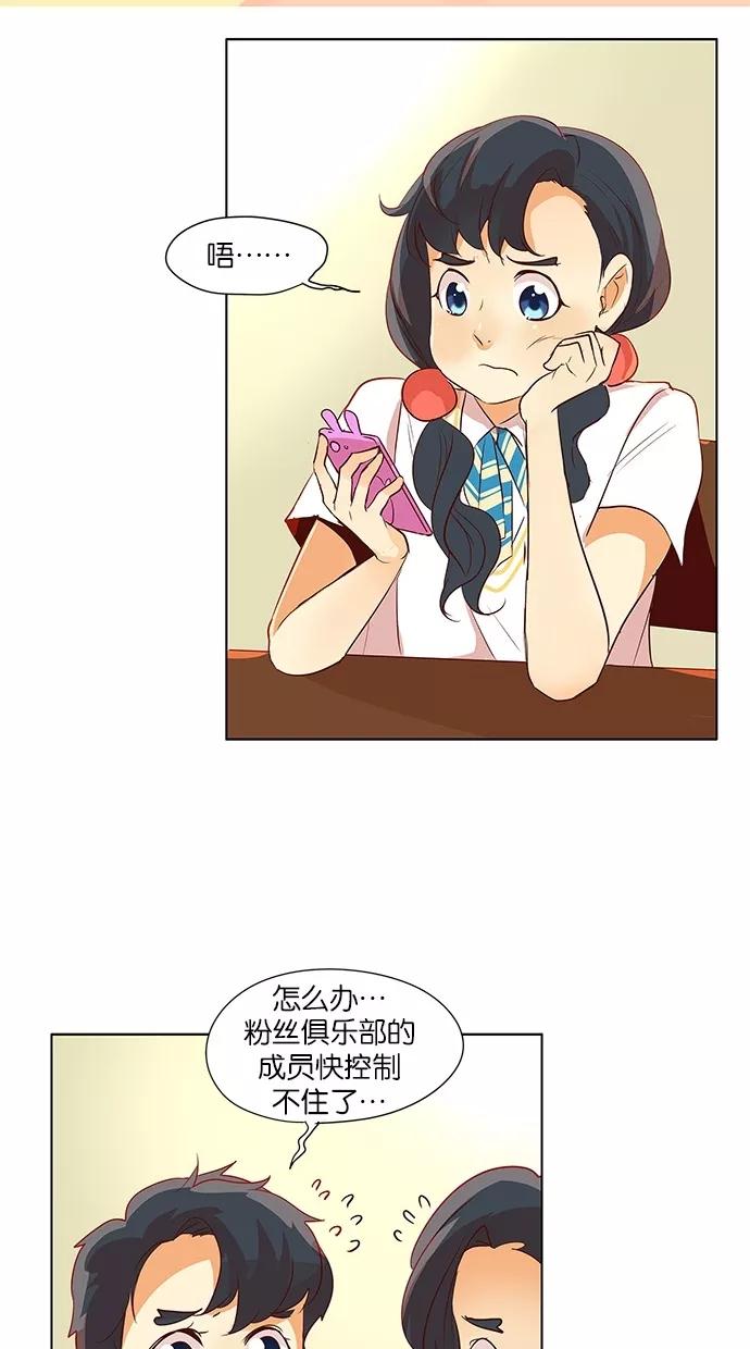 《满分男友》[第2季] 第23话 我是你的朋友！ 第14页