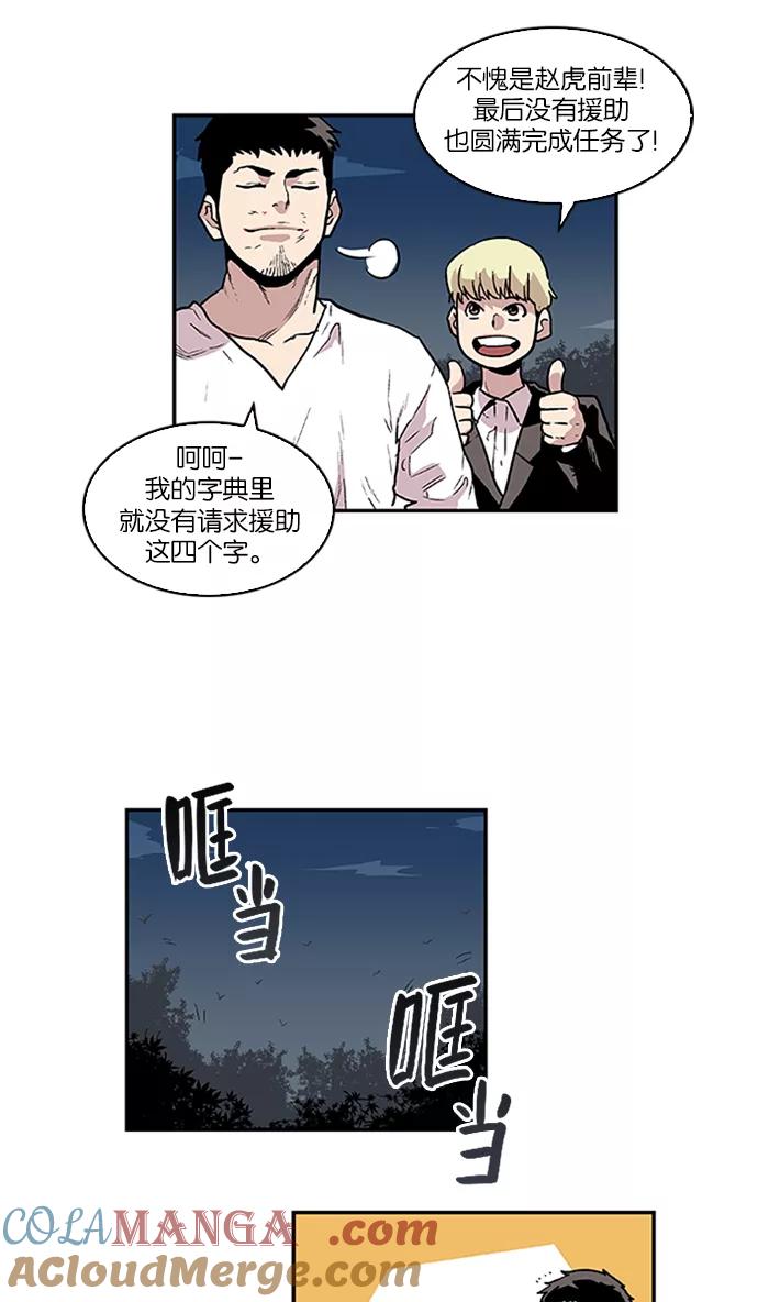 《保护我，死神》[第74话] 大活儿 3 第39页
