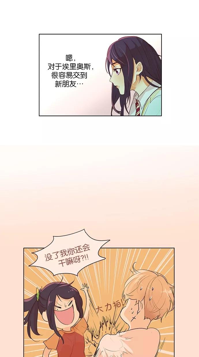 《满分男友》[第2季] 第23话 我是你的朋友！ 第26页