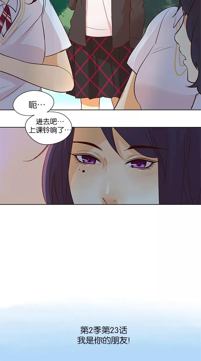 《满分男友》[第2季] 第23话 我是你的朋友！ 第4页