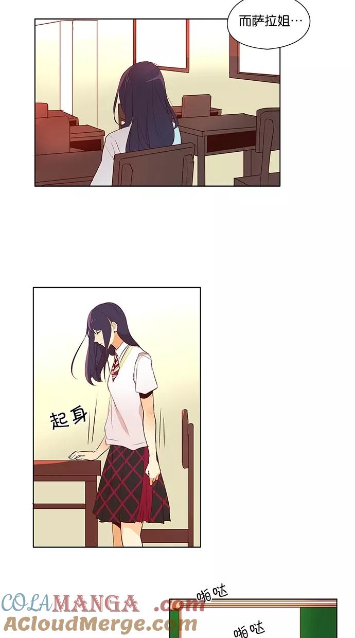 《满分男友》[第2季] 第23话 我是你的朋友！ 第21页