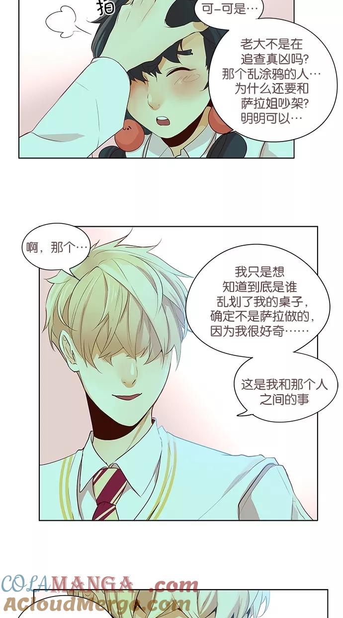 《满分男友》[第2季] 第23话 我是你的朋友！ 第17页