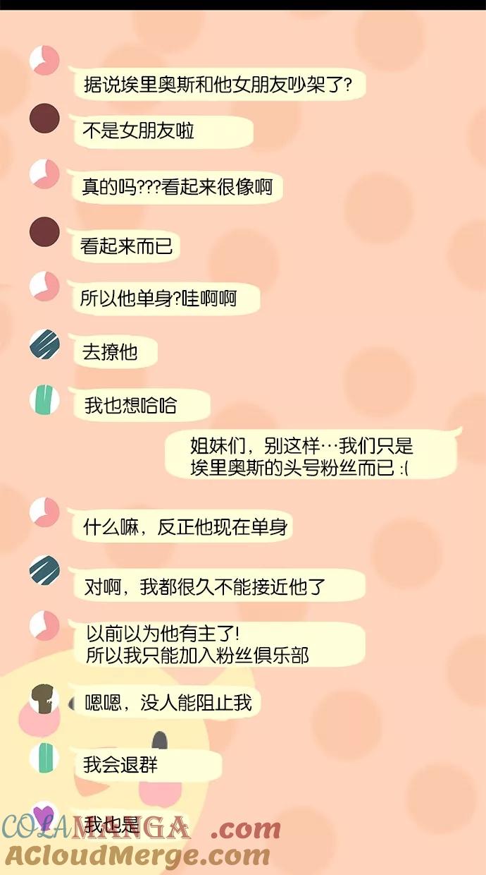 《满分男友》[第2季] 第23话 我是你的朋友！ 第13页