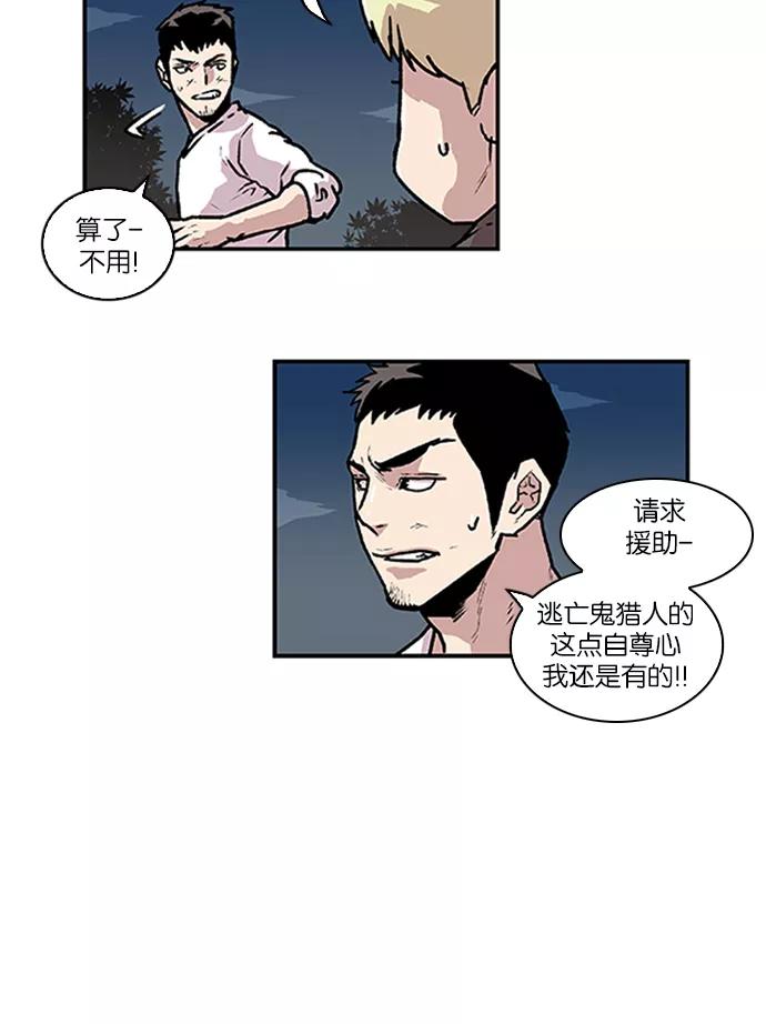 《保护我，死神》[第74话] 大活儿 3 第8页
