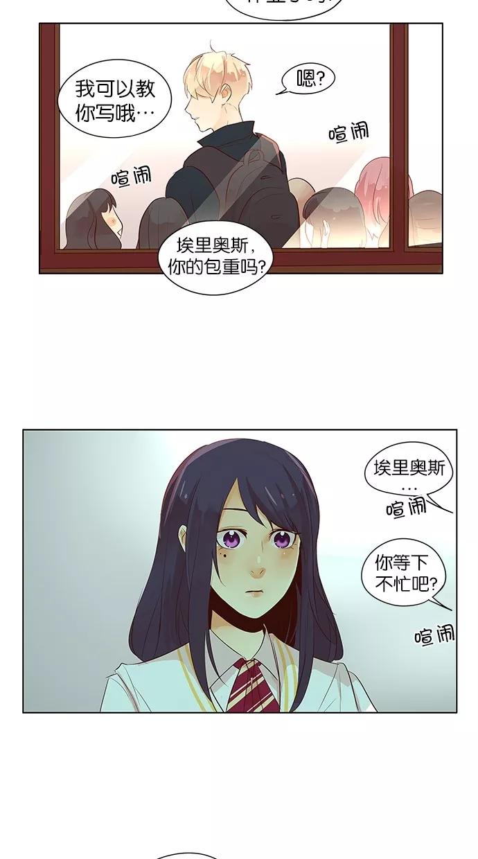 《满分男友》[第2季] 第23话 我是你的朋友！ 第8页