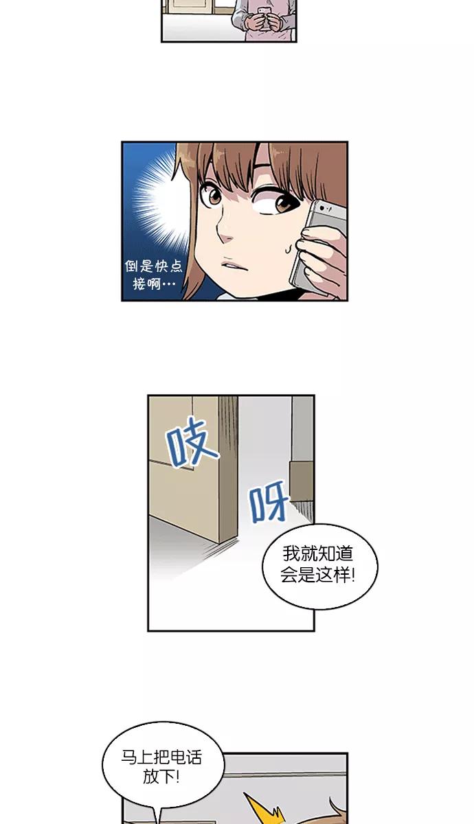《保护我，死神》[第75话] 大活儿 4 第24页