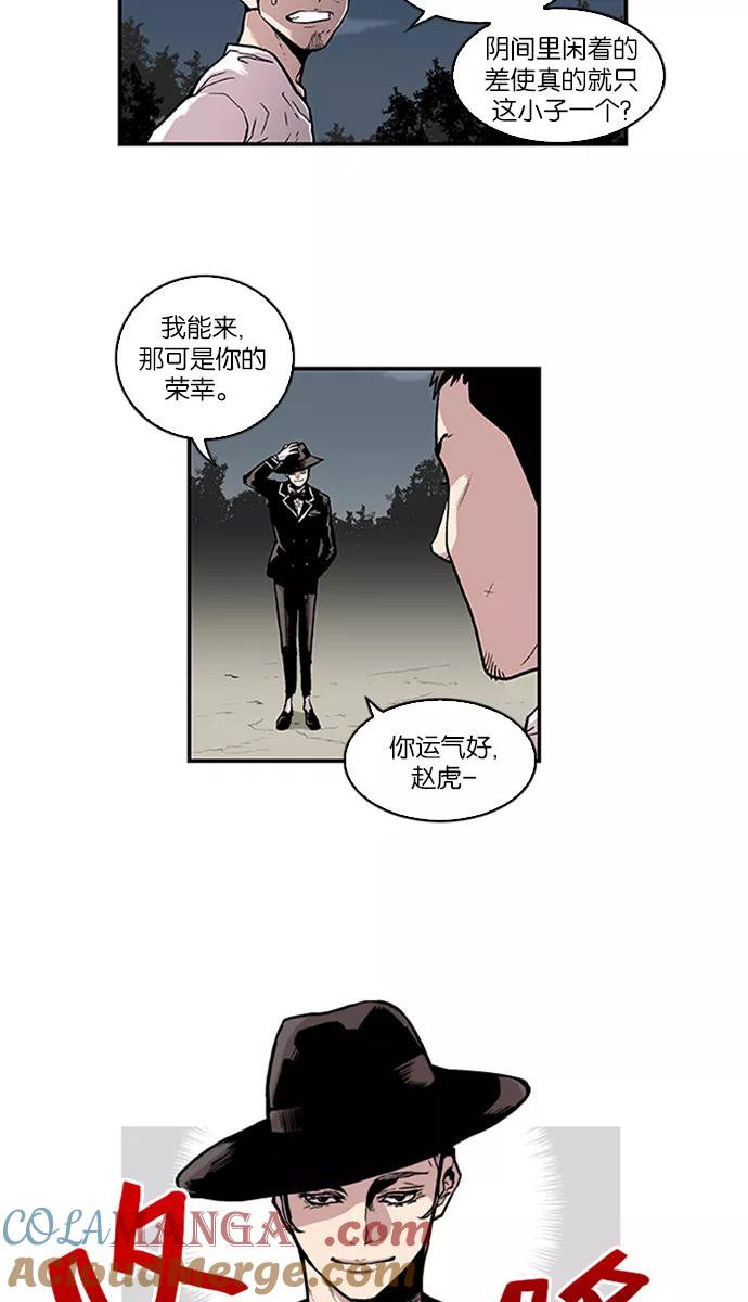 《保护我，死神》[第75话] 大活儿 4 第5页