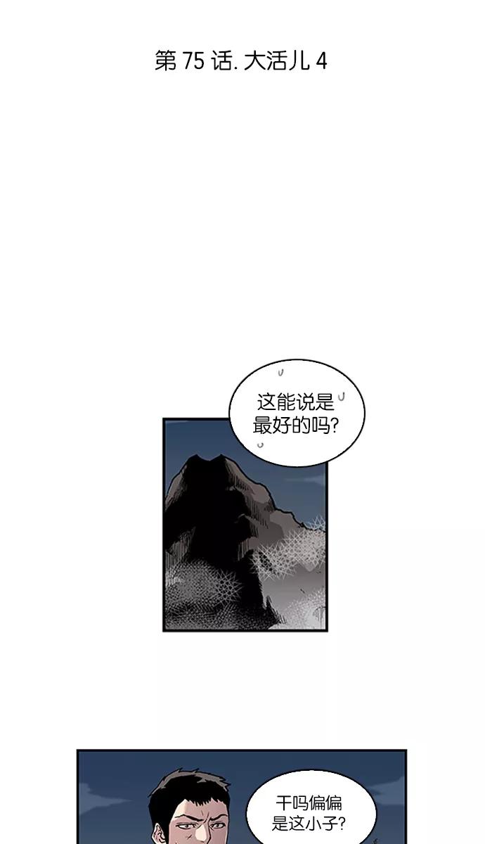 《保护我，死神》[第75话] 大活儿 4 第4页