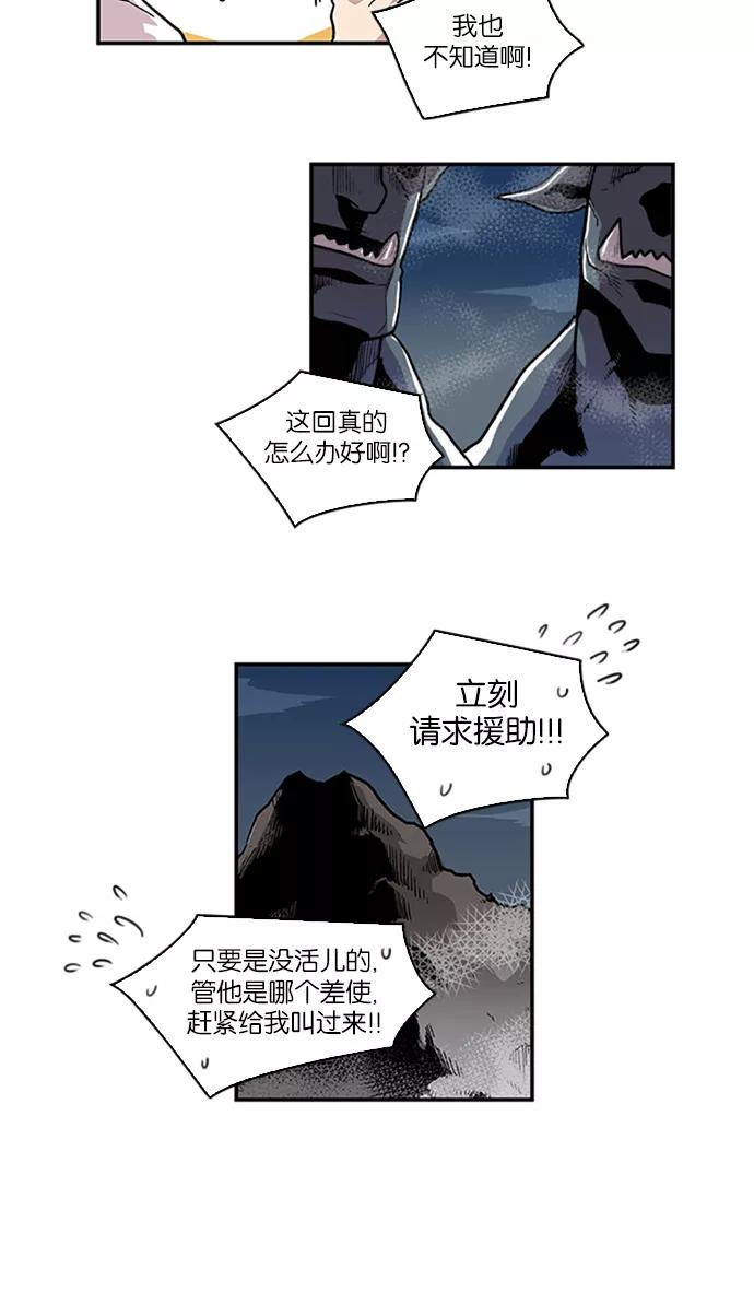 《保护我，死神》[第75话] 大活儿 4 第2页