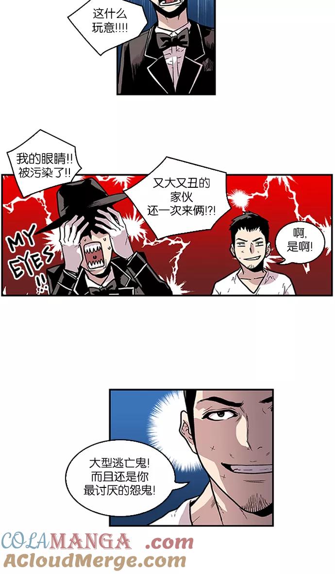 《保护我，死神》[第75话] 大活儿 4 第11页
