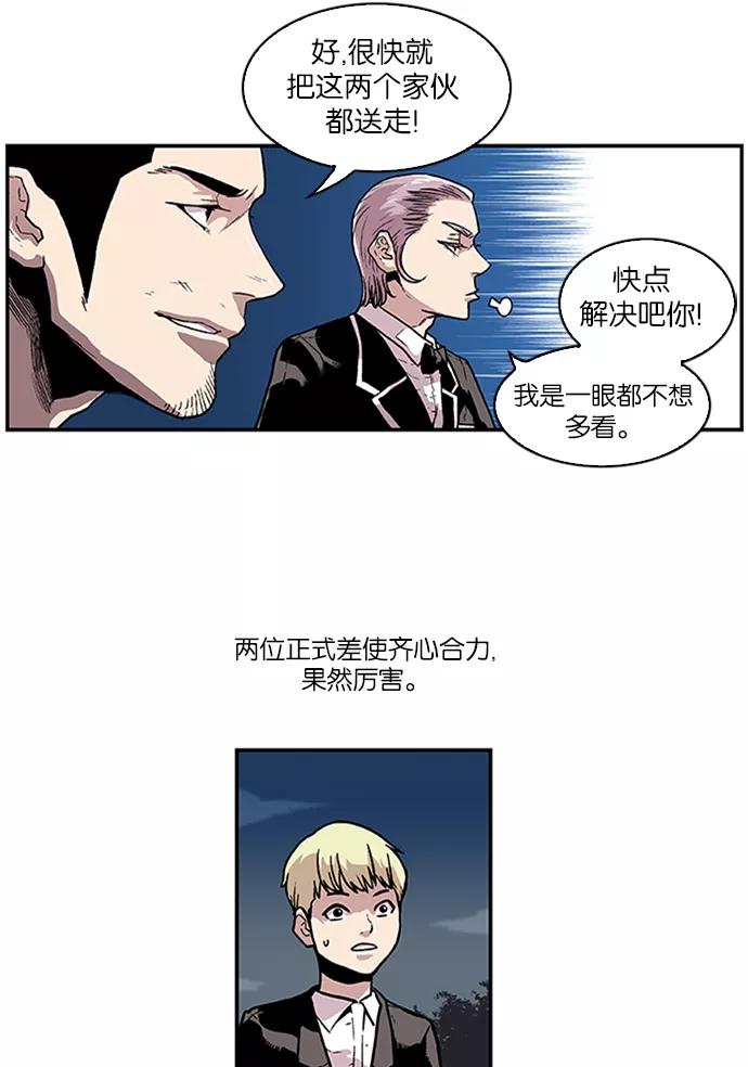 《保护我，死神》[第75话] 大活儿 4 第20页