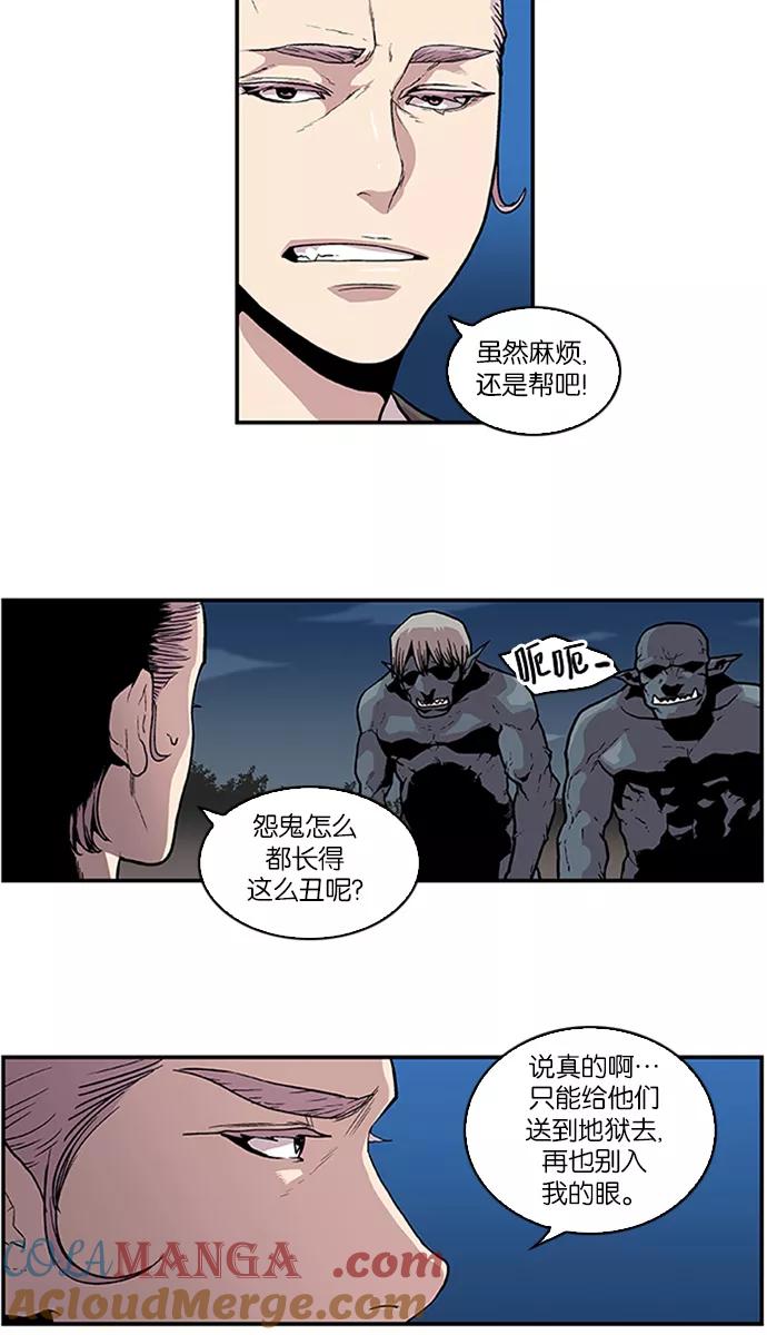 《保护我，死神》[第75话] 大活儿 4 第13页