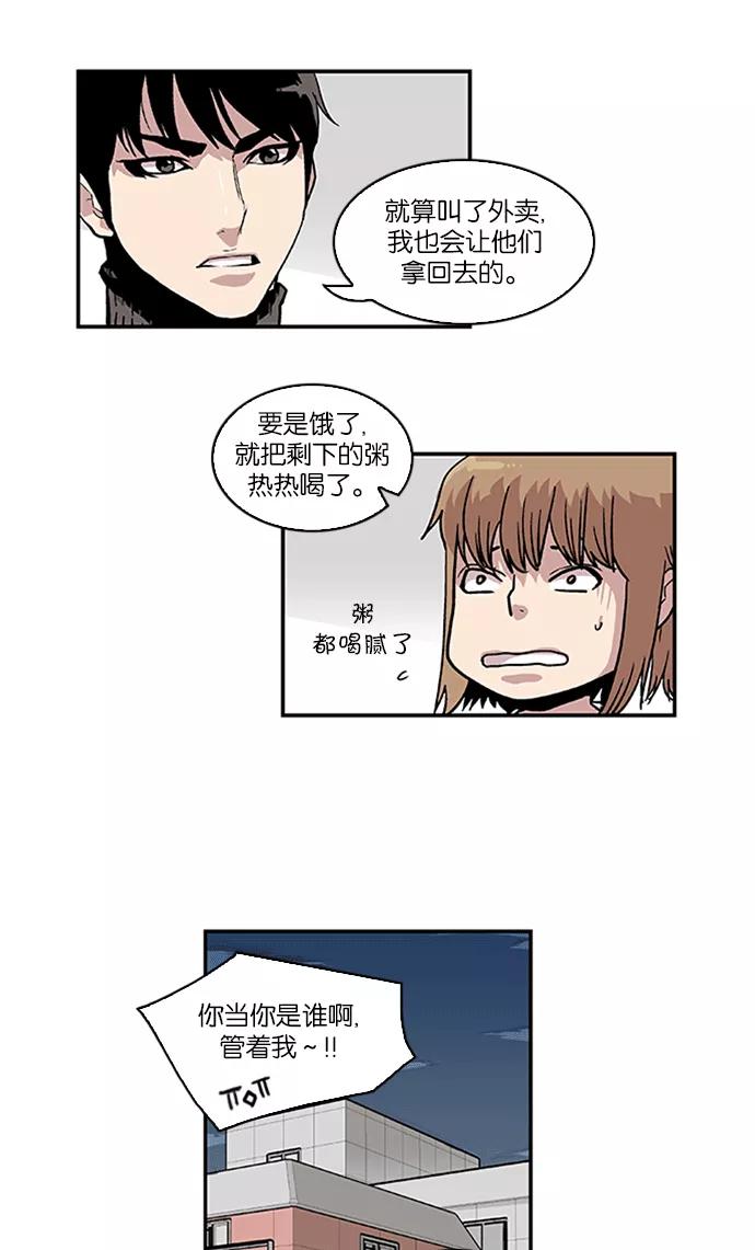 《保护我，死神》[第75话] 大活儿 4 第26页