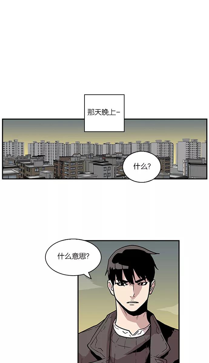 《保护我，死神》[第76话] 奇怪的声音 第38页
