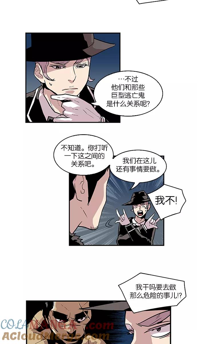 《保护我，死神》[第76话] 奇怪的声音 第13页