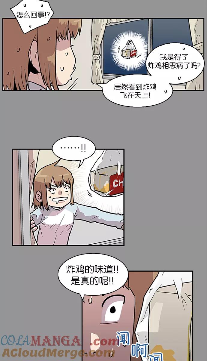 《保护我，死神》[第76话] 奇怪的声音 第23页