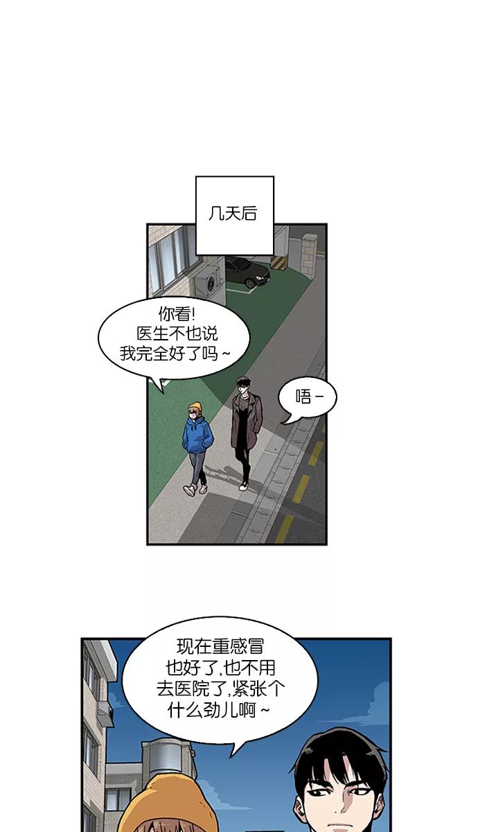 《保护我，死神》[第76话] 奇怪的声音 第16页