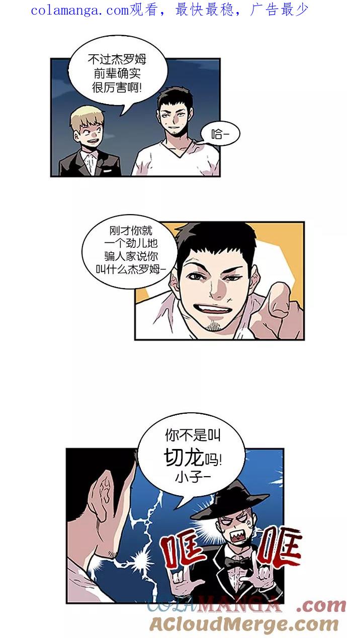 《保护我，死神》[第76话] 奇怪的声音 第1页
