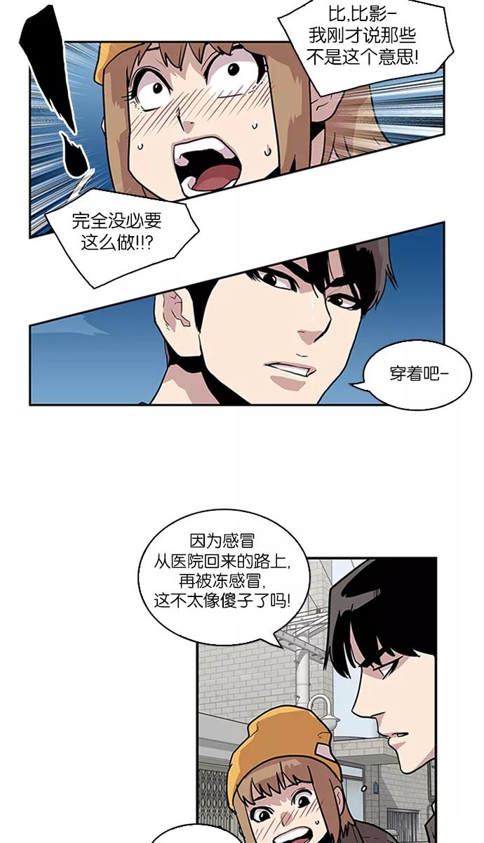 《保护我，死神》[第76话] 奇怪的声音 第34页