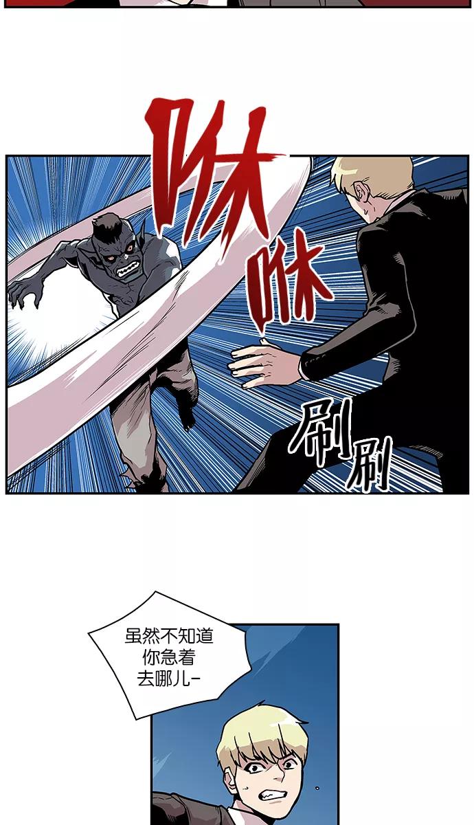 《保护我，死神》[第77话] 不是小孩子 第28页