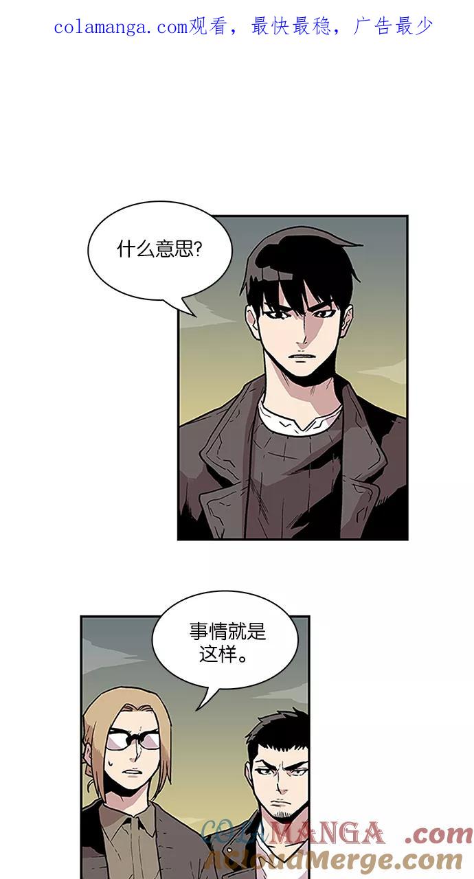 《保护我，死神》[第77话] 不是小孩子 第1页