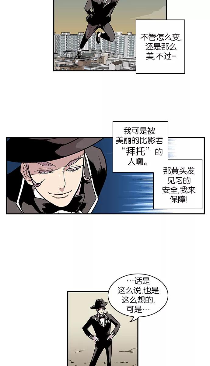 《保护我，死神》[第77话] 不是小孩子 第36页