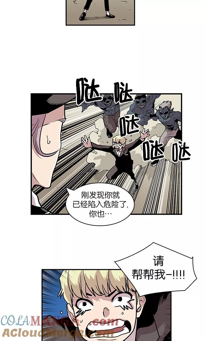 《保护我，死神》[第77话] 不是小孩子 第37页