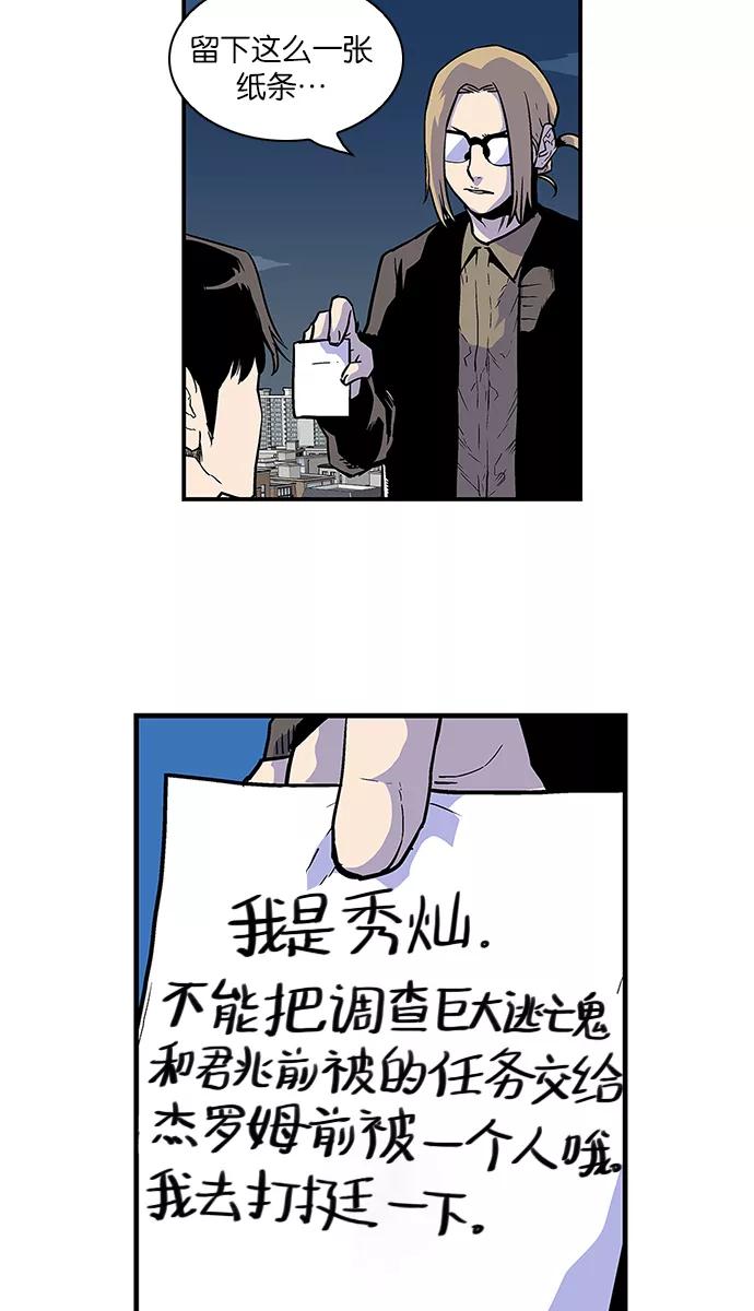 《保护我，死神》[第77话] 不是小孩子 第4页